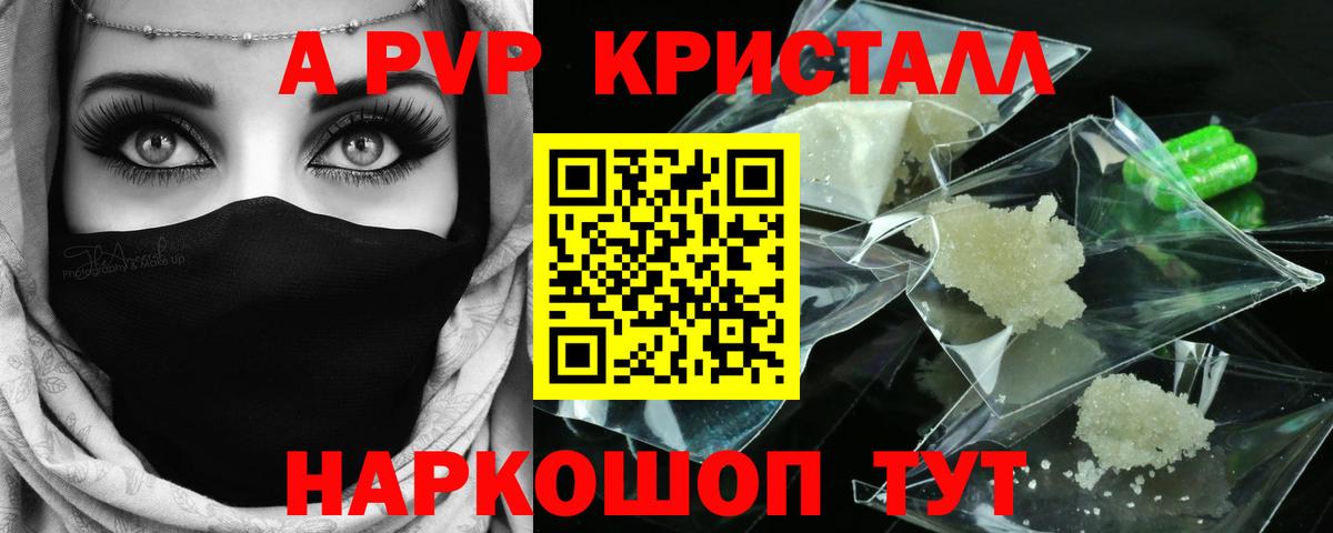 A PVP  цены наркотик  Вход с VPN  Алушта  А ПВП крисы CK  Alfa_PVP крисы CK 