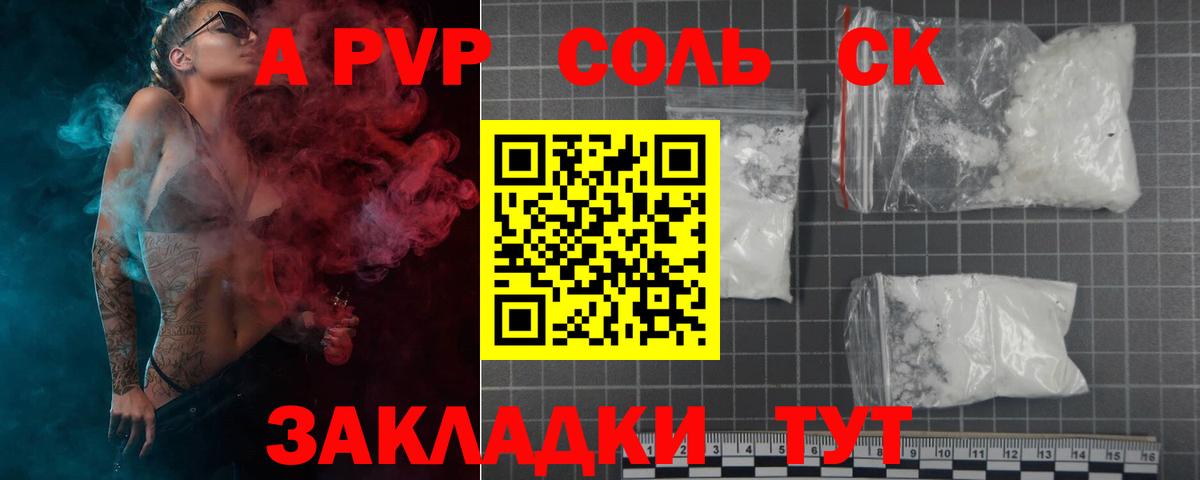 Alfa_PVP  Alfa_PVP СК  А ПВП СК  Вход с VPN  купить  сайты  Алушта  Альфа ПВП Соль 