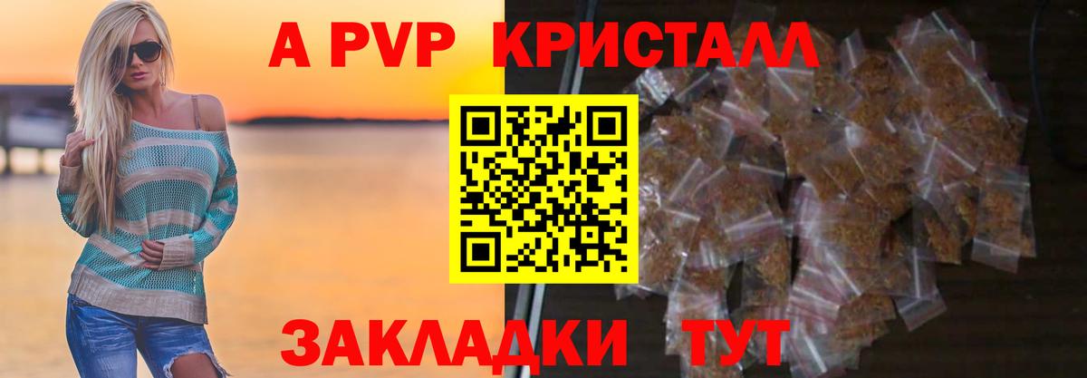 APVP СК КРИС  Alpha-PVP  Алушта 
