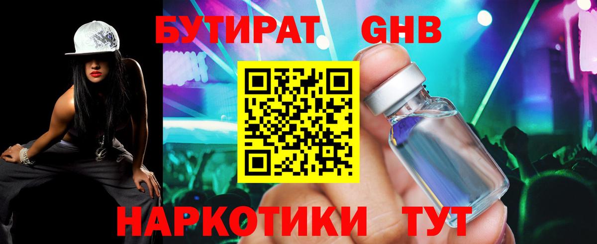 Алушта  Бутират 1.4BDO  Бутик  Вход с VPN 