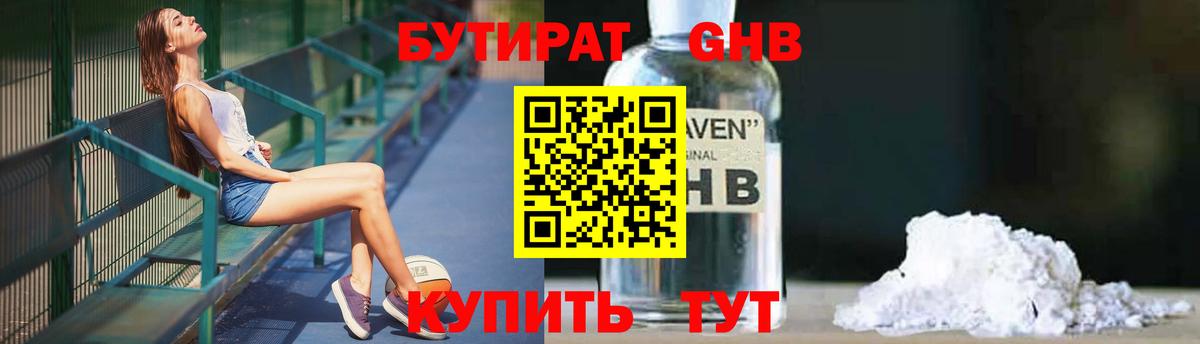 Бутират оксибутират Алушта