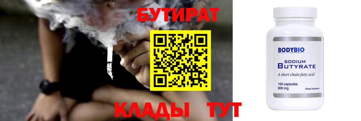Алушта  Бутират BDO  Вход с VPN 