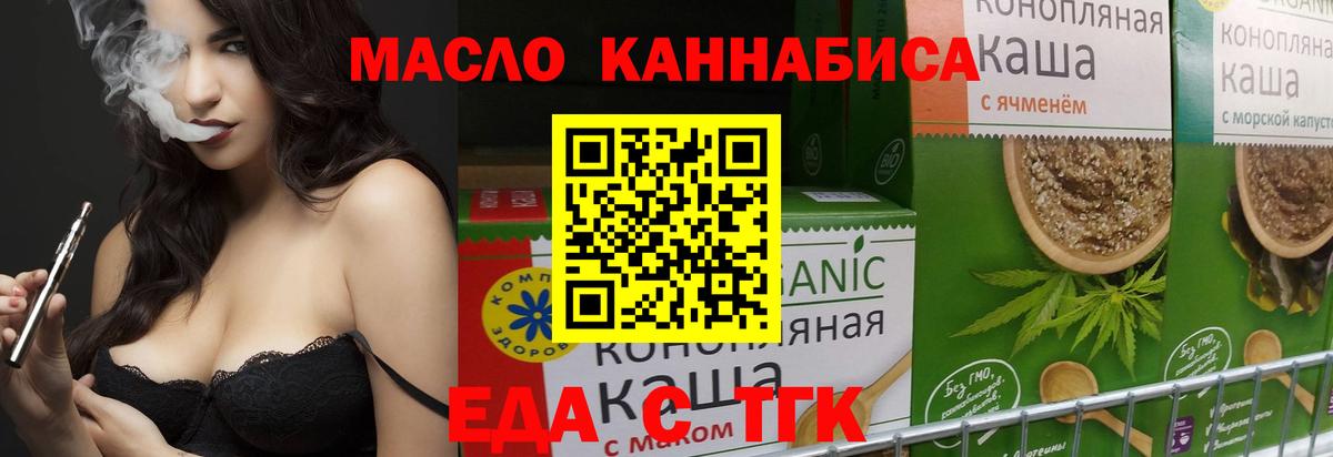 Печенье с ТГК конопля  Вход с VPN  Алушта 