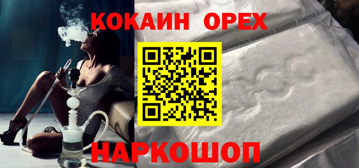 КОКАИН Columbia  Вход с VPN  Алушта  Cocaine 99% 