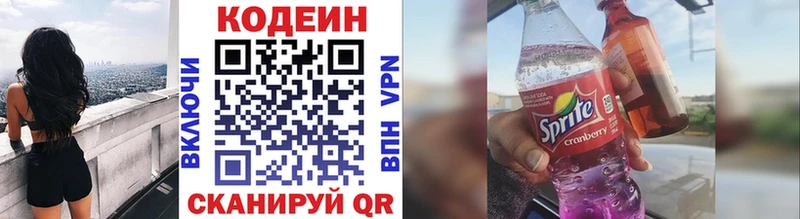 Кодеин напиток Lean (лин) Алушта