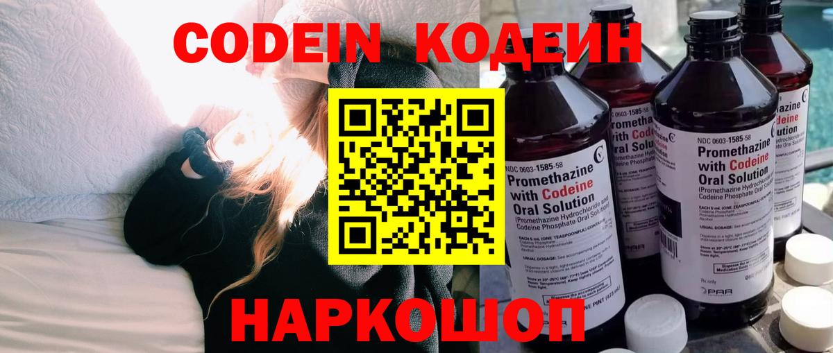 Кодеин Purple Drank  Вход с VPN  Алушта  где купить наркоту  Codein Purple Drank 