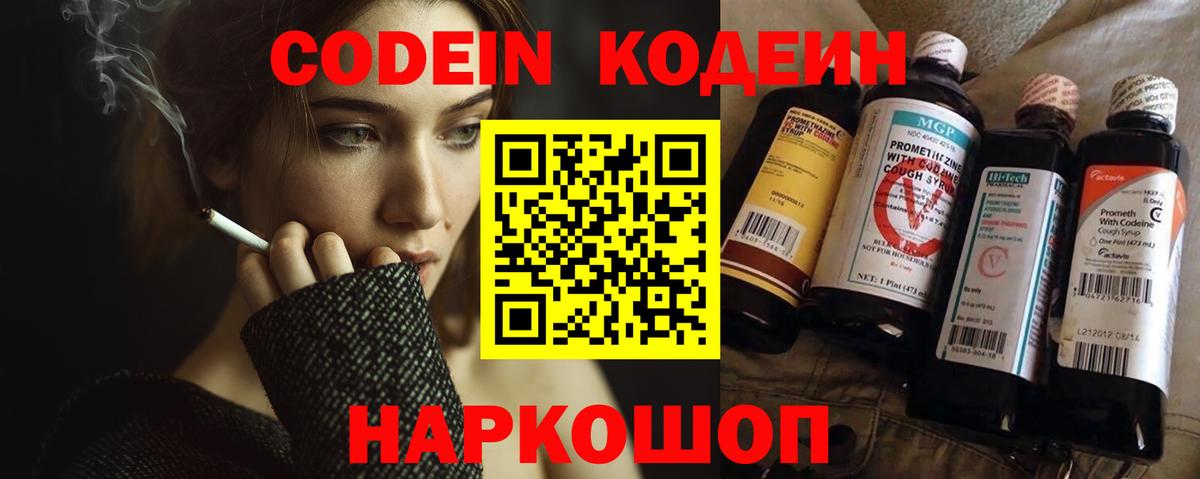 Codein Purple Drank  Кодеин напиток Lean (лин)  Алушта 