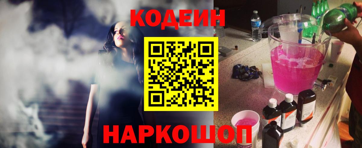 Алушта  Кодеин Purple Drank  Вход с VPN  Кодеин Purple Drank 
