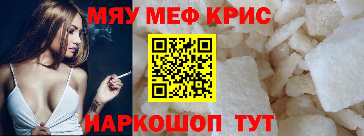 Алушта  МЯУ-МЯУ VHQ  Меф mephedrone  купить наркотики сайты  Вход с VPN  Мефедрон  МЯУ-МЯУ 