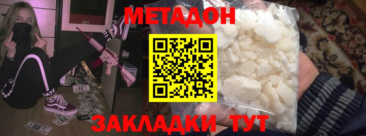 МЕТАДОН кристалл  Вход с VPN  Алушта  Метадон кристалл 
