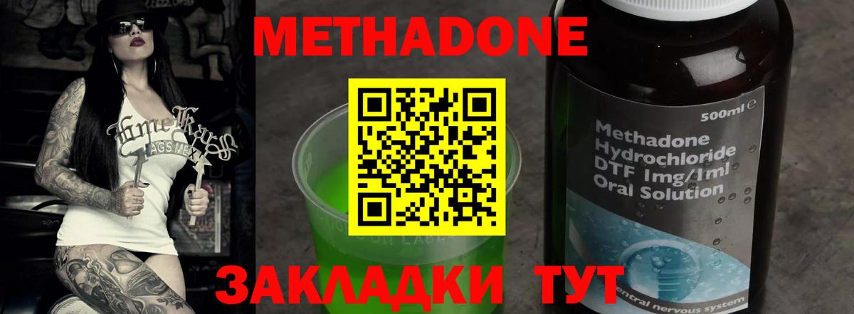 Метадон methadone  KRAKEN   Алушта 