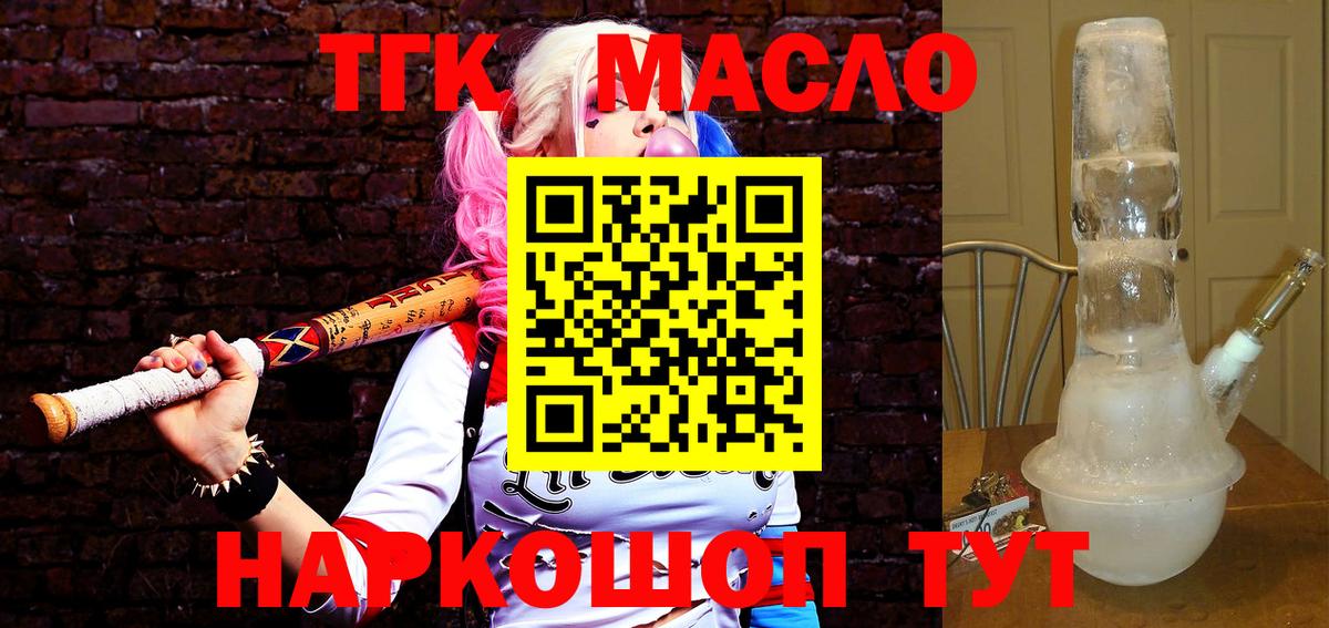 Дистиллят ТГК гашишное масло Алушта